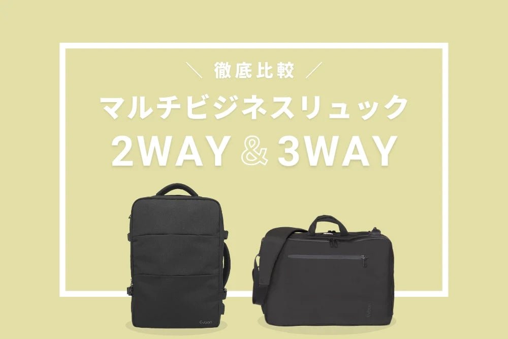 リュック 2way 3way