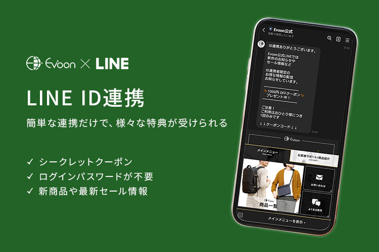 様々な特典が受けられる「LINE ID連携」